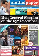 amthaipaper December 2007 cover