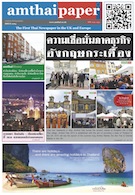 amthaipaper issue 0064 cover