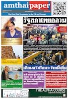 amthaipaper issue 0067 cover