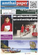 amthaipaper issue 0068 cover