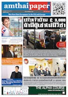 amthaipaper issue 0069 cover