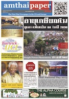 amthaipaper issue 0071 cover