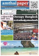 amthaipaper issue 0072 cover