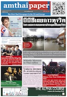 amthaipaper issue 0073 cover