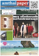 amthaipaper issue 0074 cover