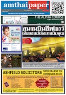 amthaipaper issue 0075 cover