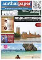 amthaipaper issue 0076 cover