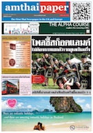 amthaipaper issue 0078 cover