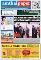 amthaipaper issue 0081 cover