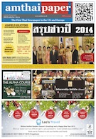 amthaipaper issue 0083 cover