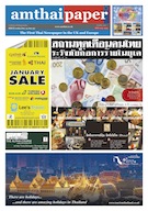 amthaipaper issue 0084 cover