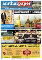 amthaipaper issue 0087 cover