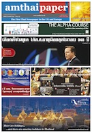 amthaipaper issue 0088 cover