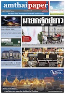 amthaipaper issue 0089 cover