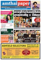 amthaipaper issue 0091 cover