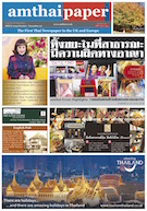 amthaipaper issue 0094 cover