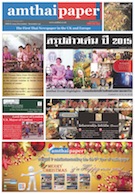 amthaipaper issue 0095 cover