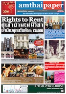 amthaipaper issue 0097 cover