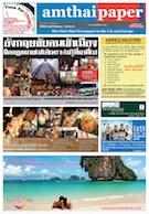 amthaipaper issue 0098 cover