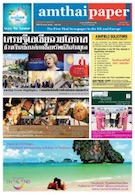 amthaipaper issue 0102 cover