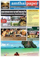 amthaipaper issue 0104 cover