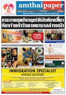 amthaipaper issue 0109 cover