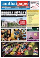 amthaipaper issue 0110 cover