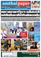 amthaipaper issue 0111 cover