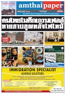 amthaipaper issue 0113 cover