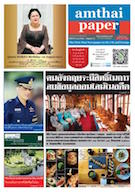 amthaipaper issue 0115 cover