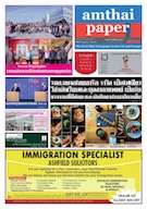 amthaipaper issue 0125 cover