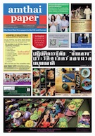 amthaipaper issue 0126 cover