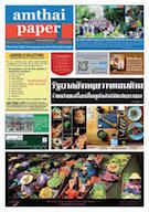 amthaipaper issue 0128 cover