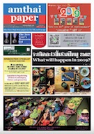 amthaipaper issue 0132 cover