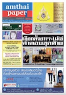 amthaipaper issue 0134 cover