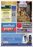 amthaipaper issue 0136 cover