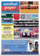 amthaipaper issue 0138 cover