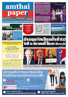 amthaipaper issue 0142 cover