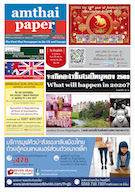 amthaipaper issue 0144 cover