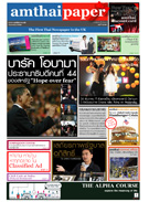 amthaipaper January 2009 cover