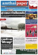 amthaipaper January 2012 cover