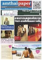 amthaipaper January 2013 cover