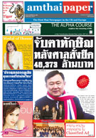 amthaipaper February 2010 cover