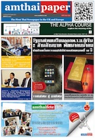 amthaipaper February 2013 cover