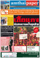 amthaipaper March 2010 cover