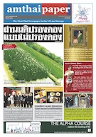 amthaipaper March 2012 cover