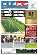 amthaipaper March 2012 cover
