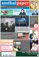 amthaipaper April 2009 cover