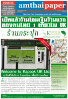 amthaipaper April 2010 cover