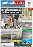 amthaipaper April 2012 cover